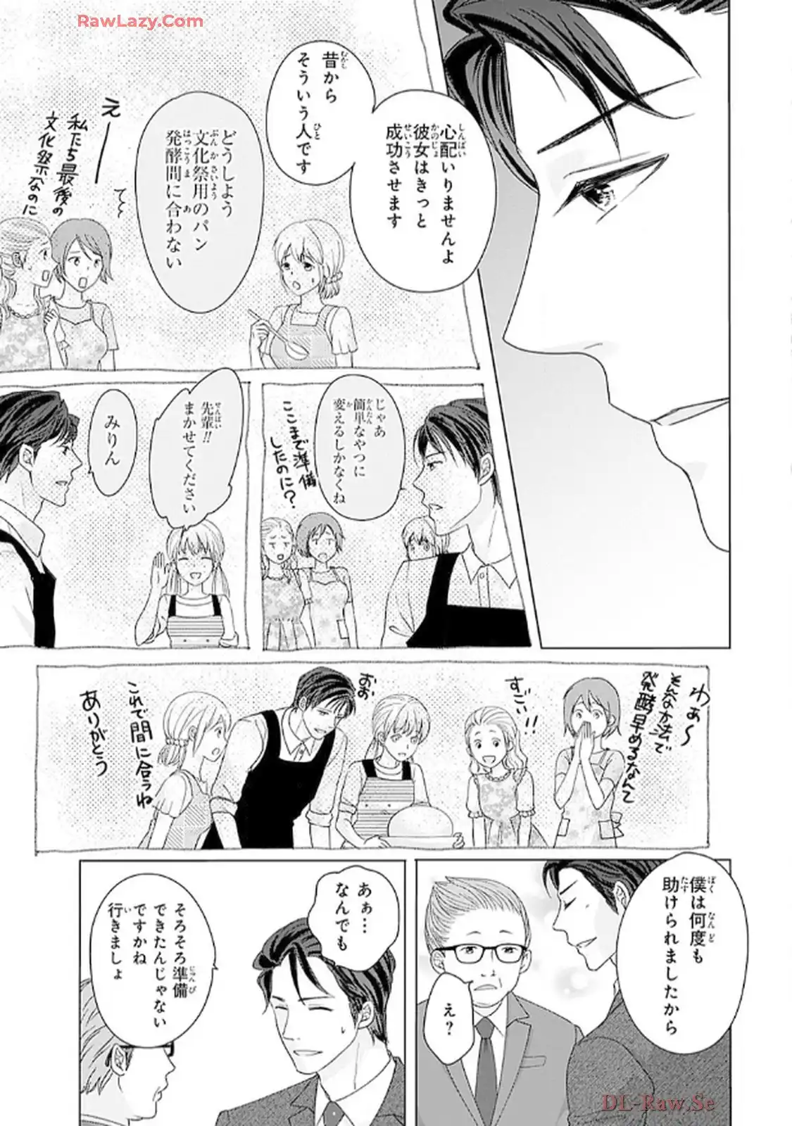 奥まで来てる 先輩上司の海外仕込みな溺愛 第4話 - Page 11