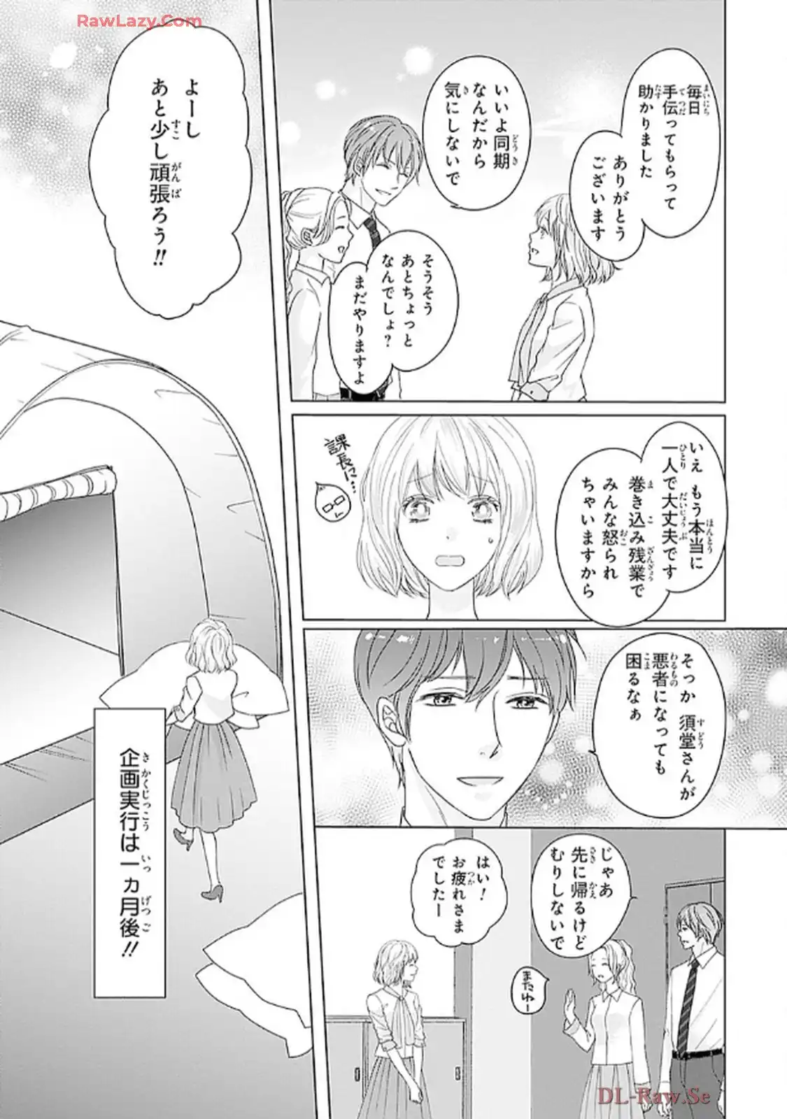 奥まで来てる 先輩上司の海外仕込みな溺愛 第3話 - Page 7