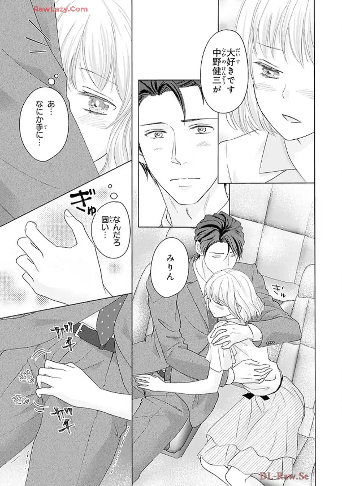 奥まで来てる 先輩上司の海外仕込みな溺愛 第5話 - Page 17