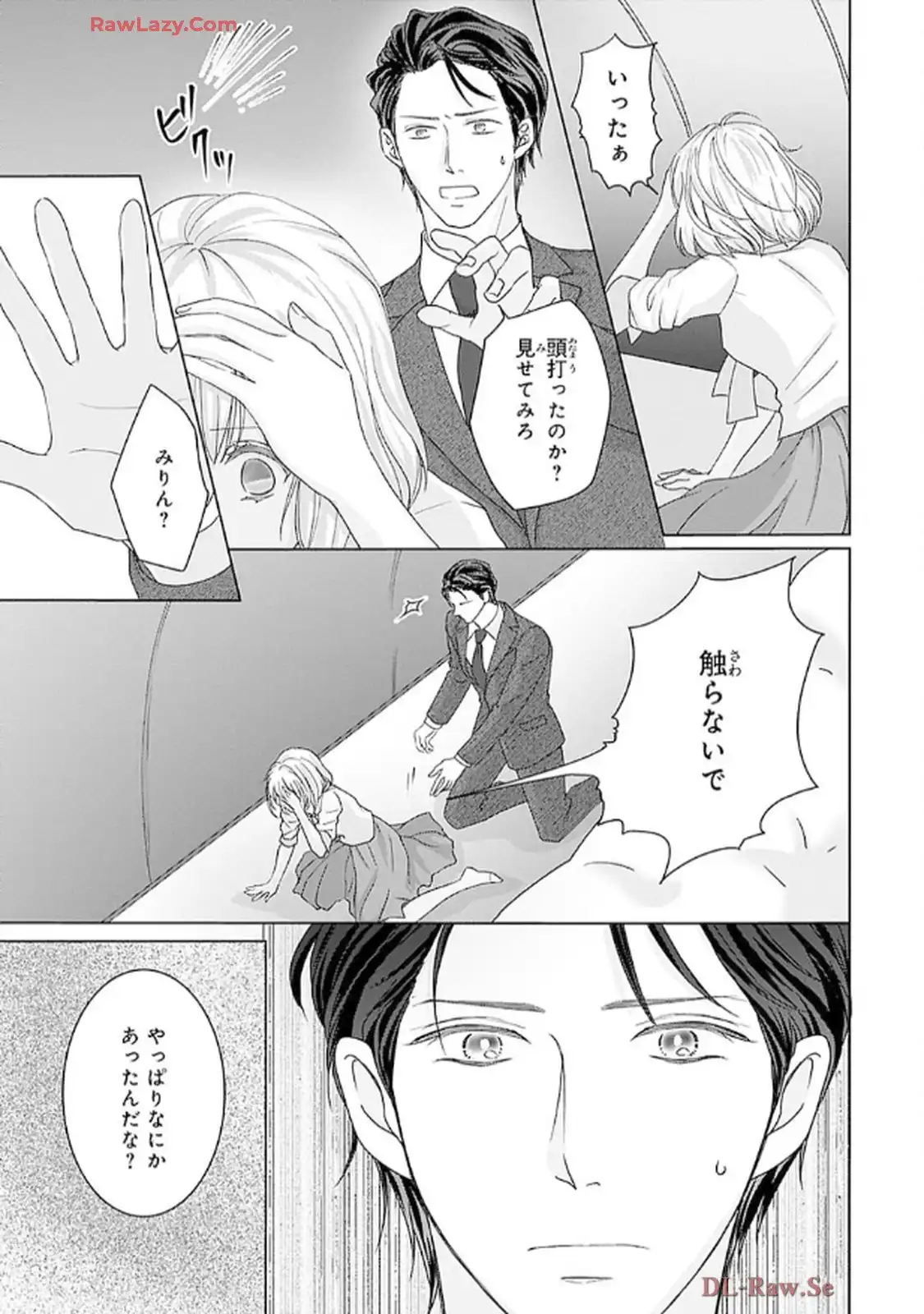 奥まで来てる 先輩上司の海外仕込みな溺愛 第3話 - Page 13