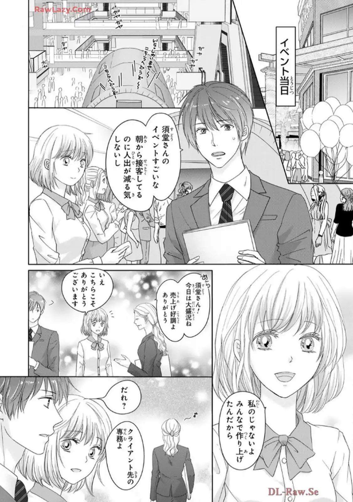 奥まで来てる 先輩上司の海外仕込みな溺愛 第6話 - Page 8