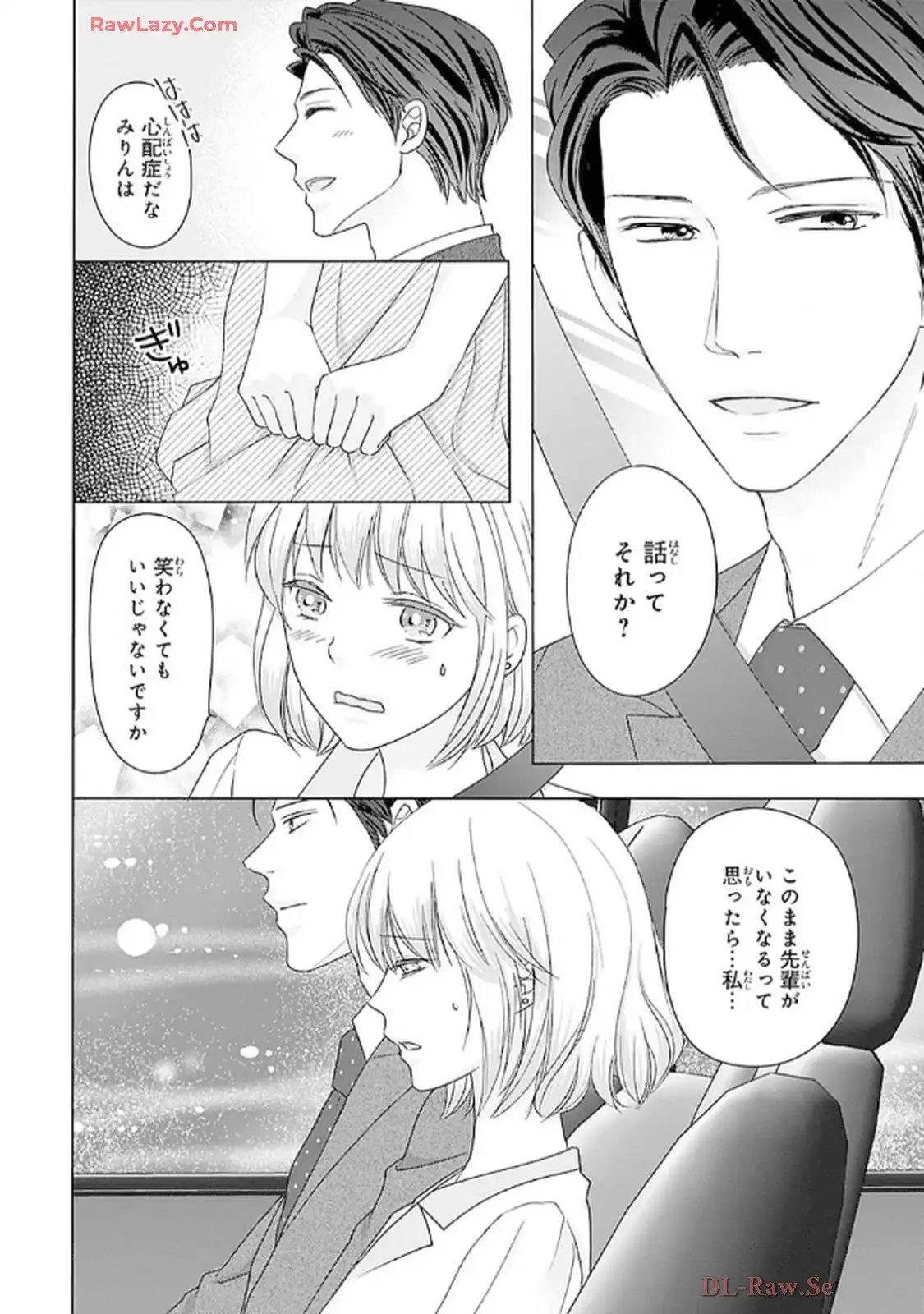 奥まで来てる 先輩上司の海外仕込みな溺愛 第5話 - Page 12