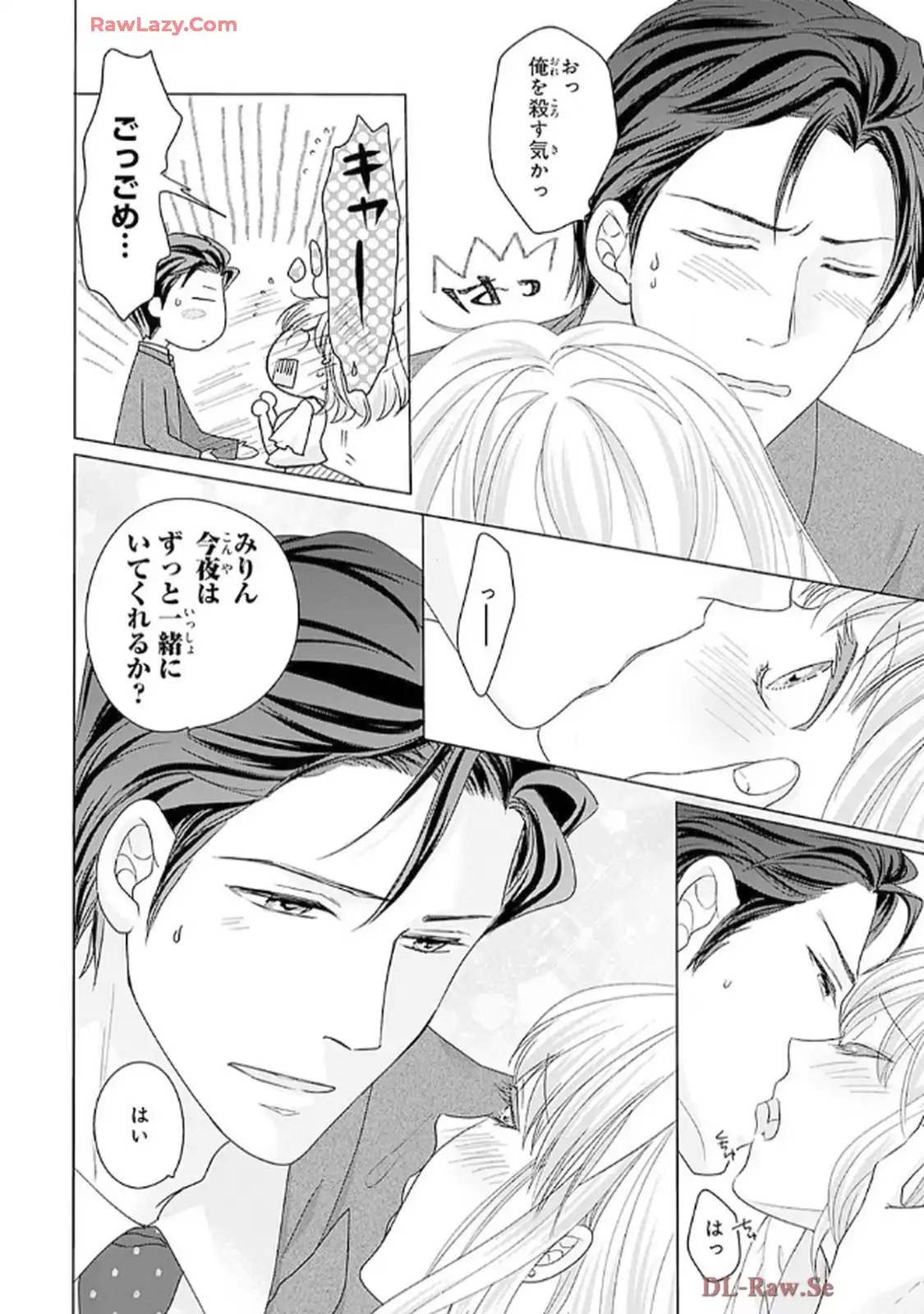 奥まで来てる 先輩上司の海外仕込みな溺愛 第5話 - Page 18