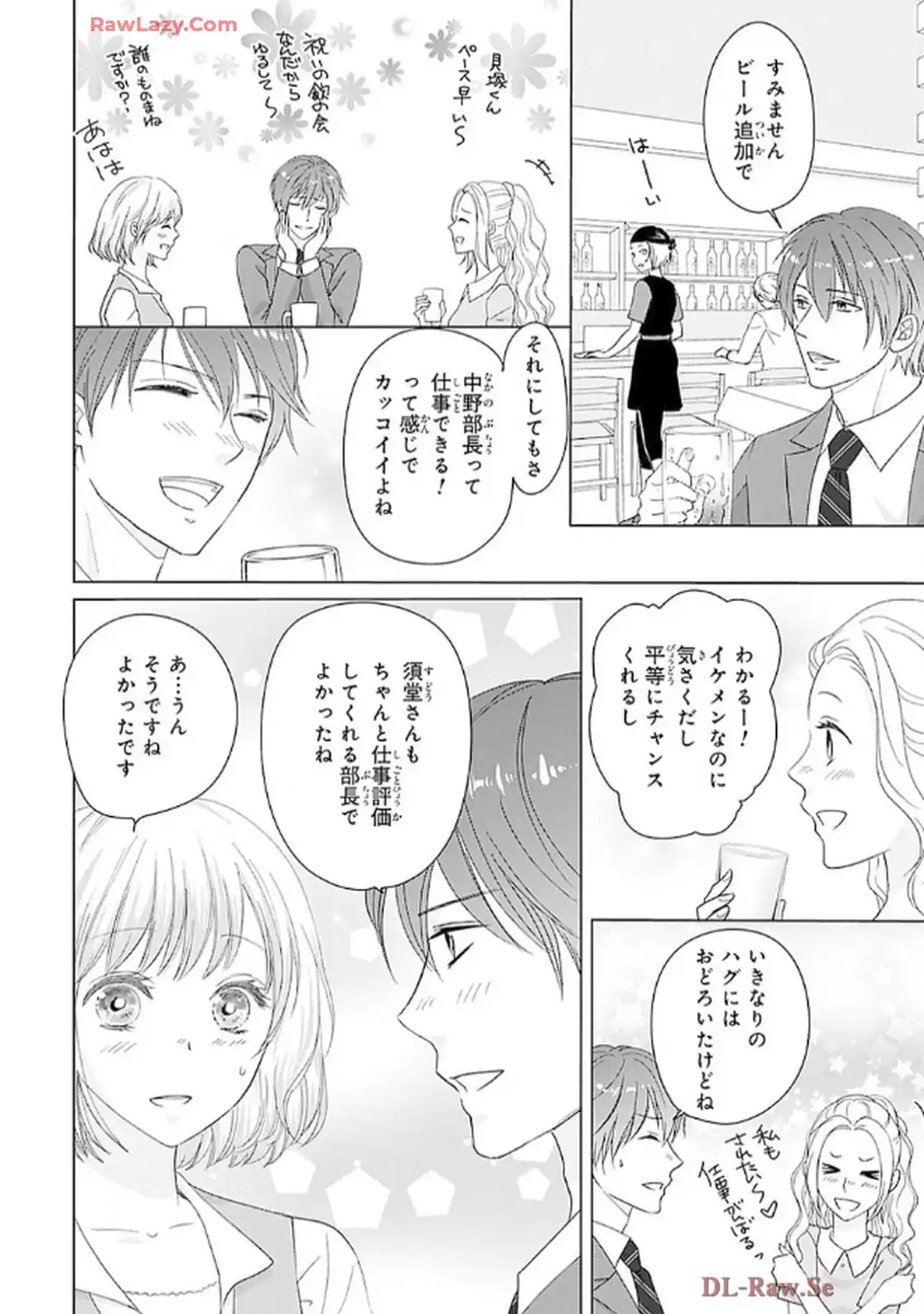 奥まで来てる 先輩上司の海外仕込みな溺愛 第4話 - Page 16