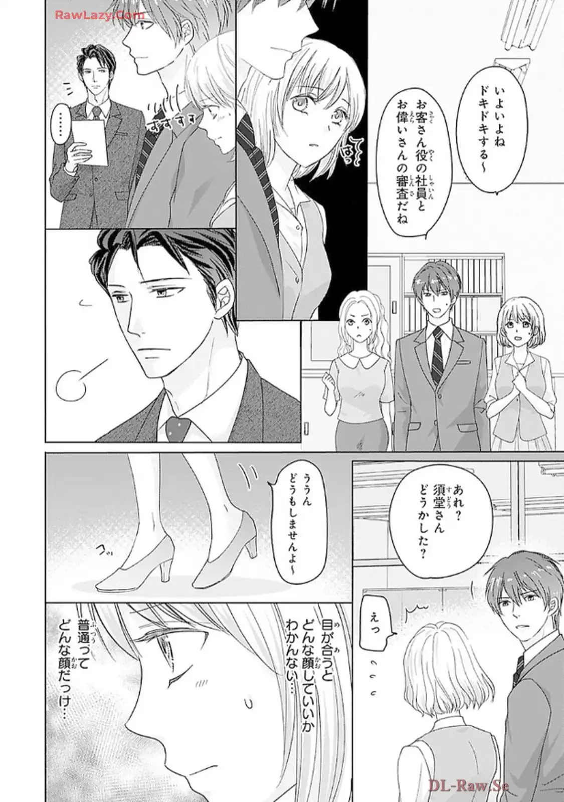 奥まで来てる 先輩上司の海外仕込みな溺愛 第4話 - Page 12
