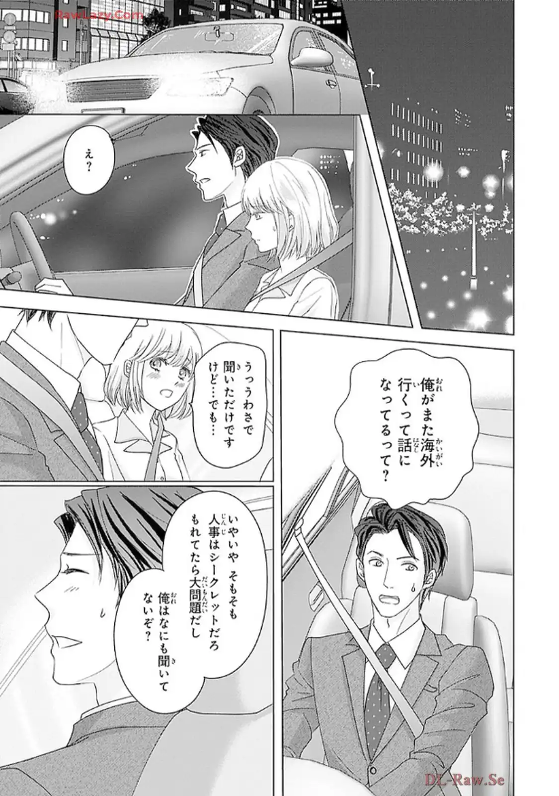 奥まで来てる 先輩上司の海外仕込みな溺愛 第5話 - Page 11