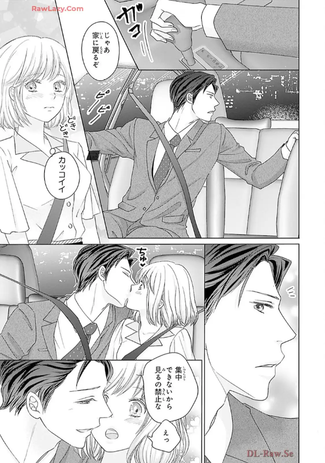 奥まで来てる 先輩上司の海外仕込みな溺愛 第5話 - Page 19