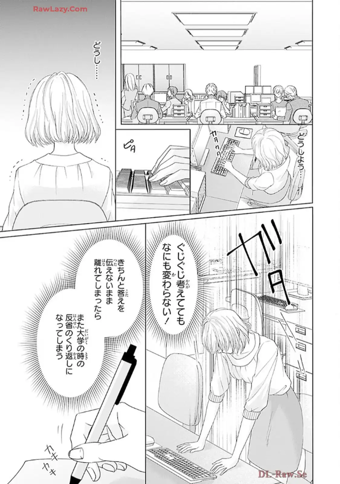 奥まで来てる 先輩上司の海外仕込みな溺愛 第5話 - Page 9