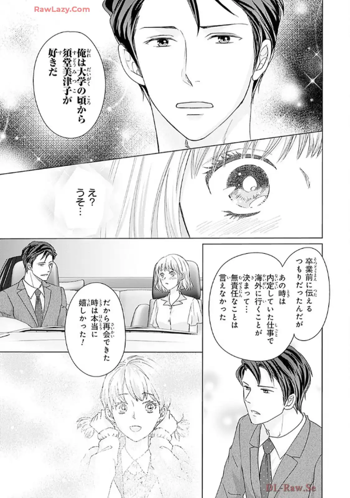 奥まで来てる 先輩上司の海外仕込みな溺愛 第5話 - Page 15