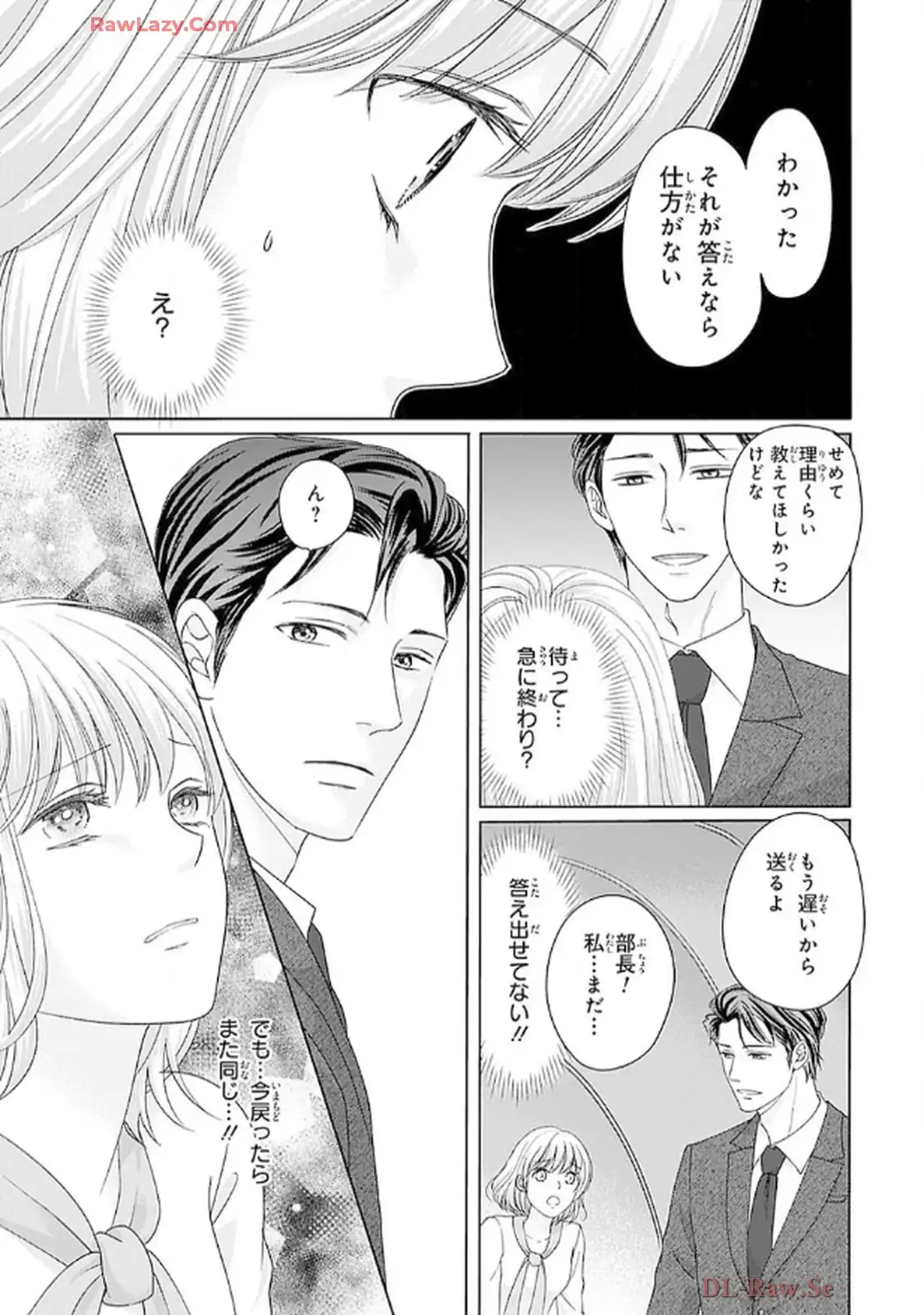 奥まで来てる 先輩上司の海外仕込みな溺愛 第4話 - Page 7