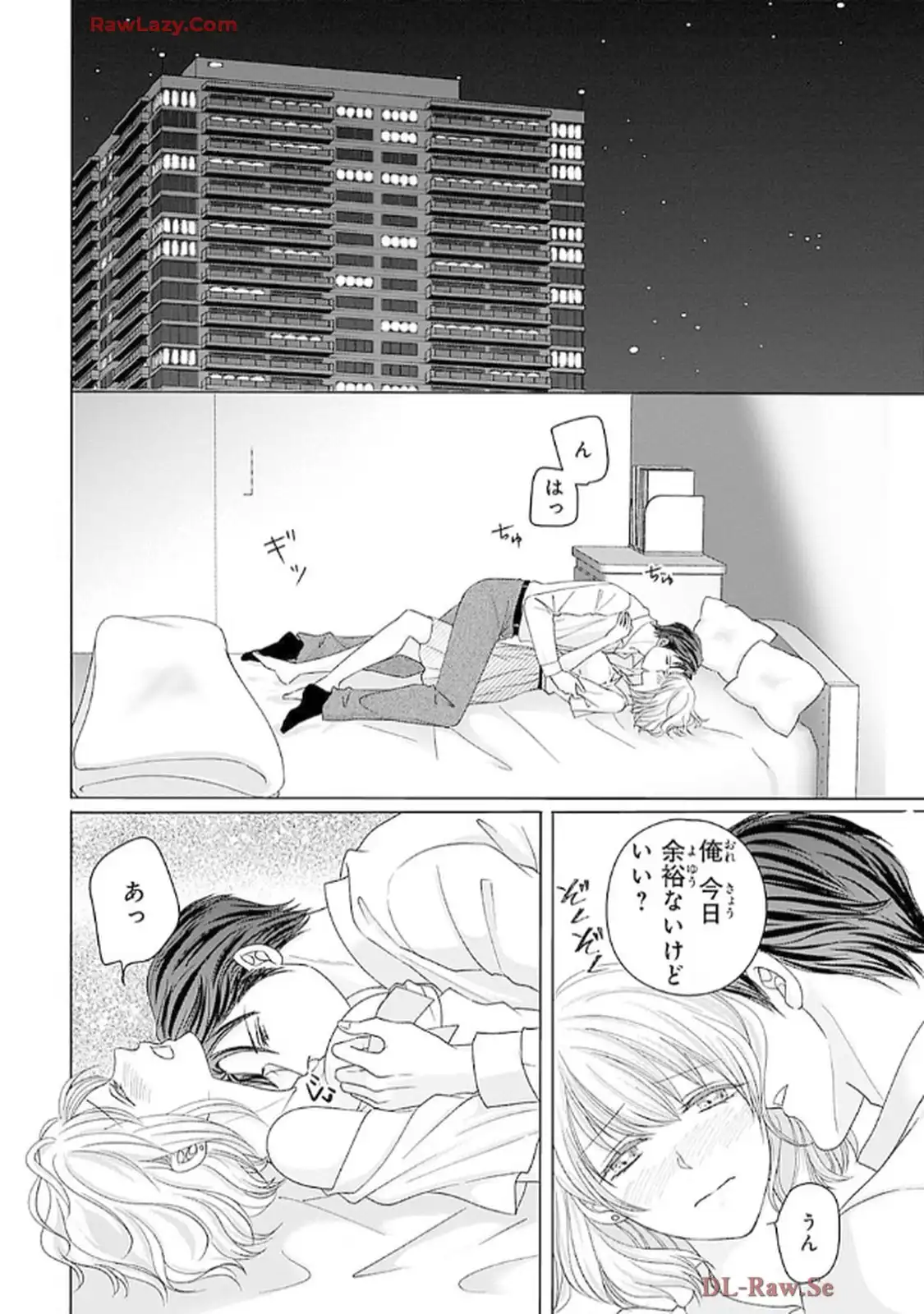 奥まで来てる 先輩上司の海外仕込みな溺愛 第5話 - Page 20