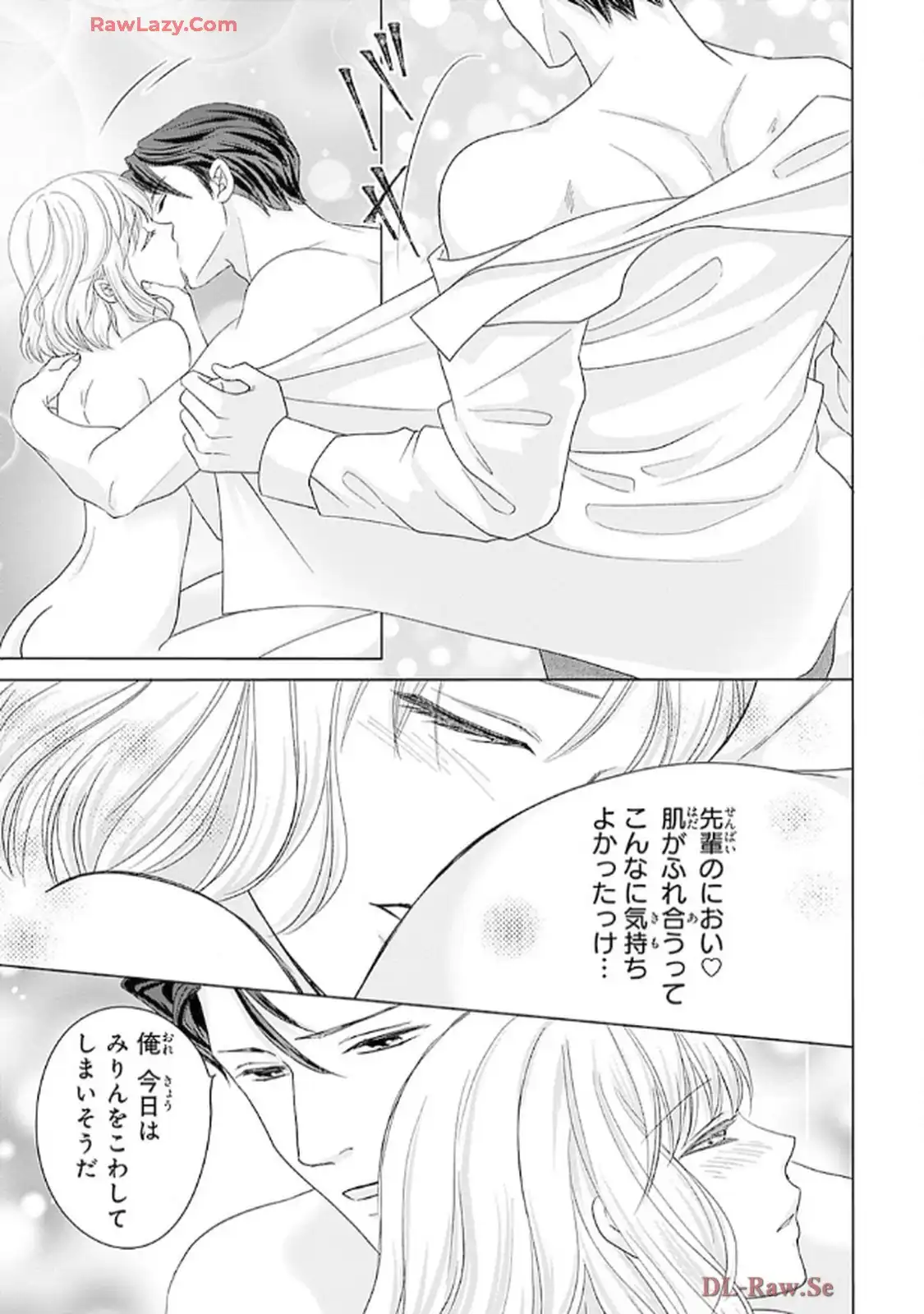 奥まで来てる 先輩上司の海外仕込みな溺愛 第5話 - Page 23