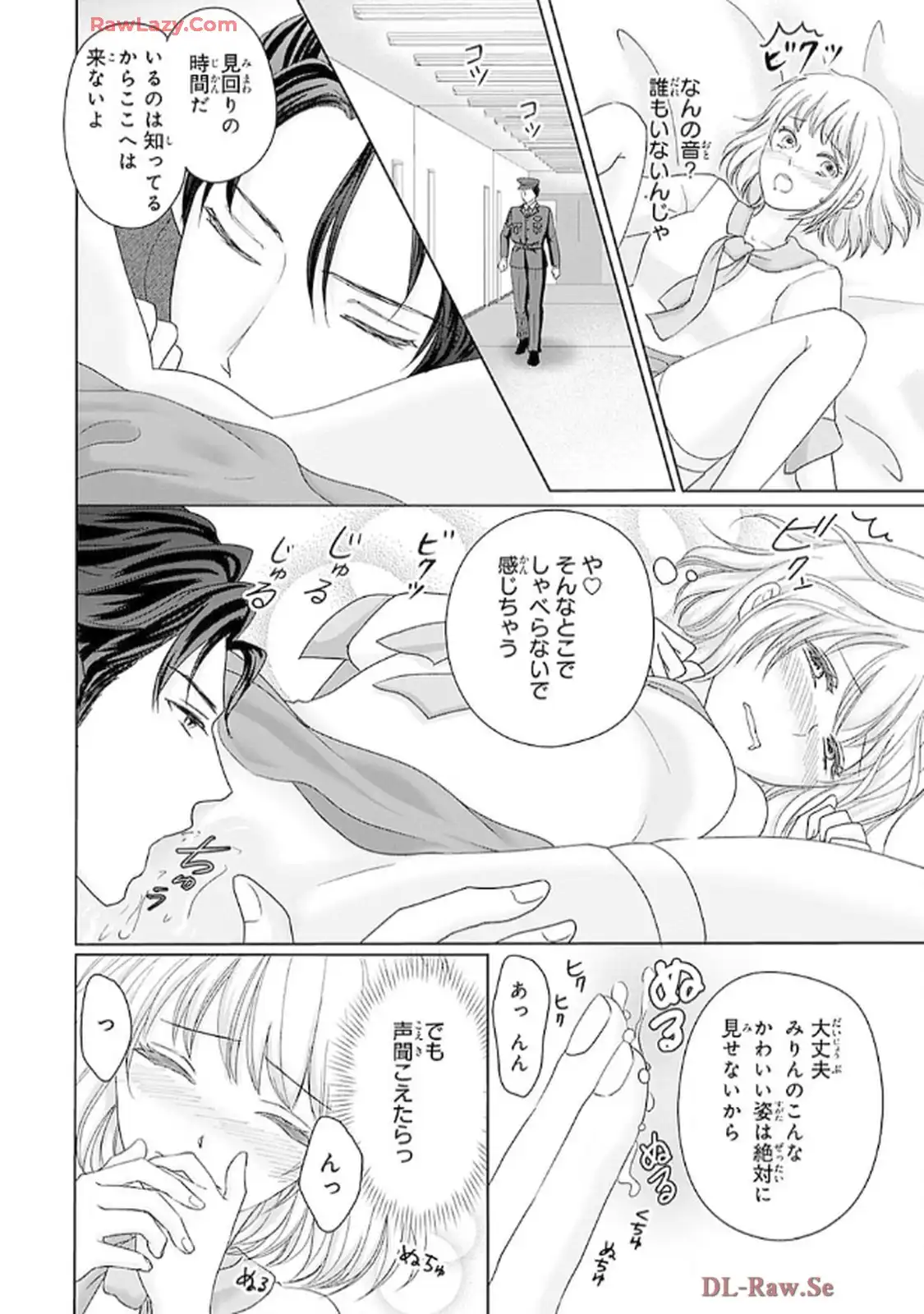 奥まで来てる 先輩上司の海外仕込みな溺愛 第4話 - Page 2