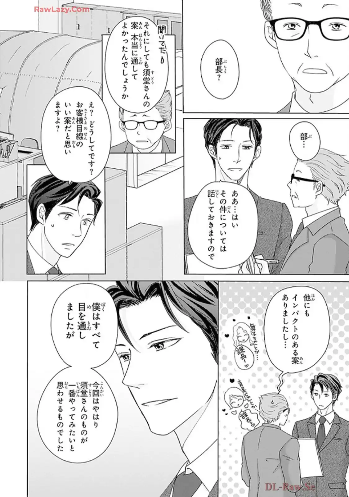 奥まで来てる 先輩上司の海外仕込みな溺愛 第4話 - Page 10