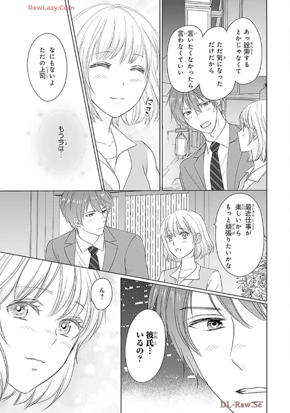 奥まで来てる 先輩上司の海外仕込みな溺愛 第4話 - Page 23