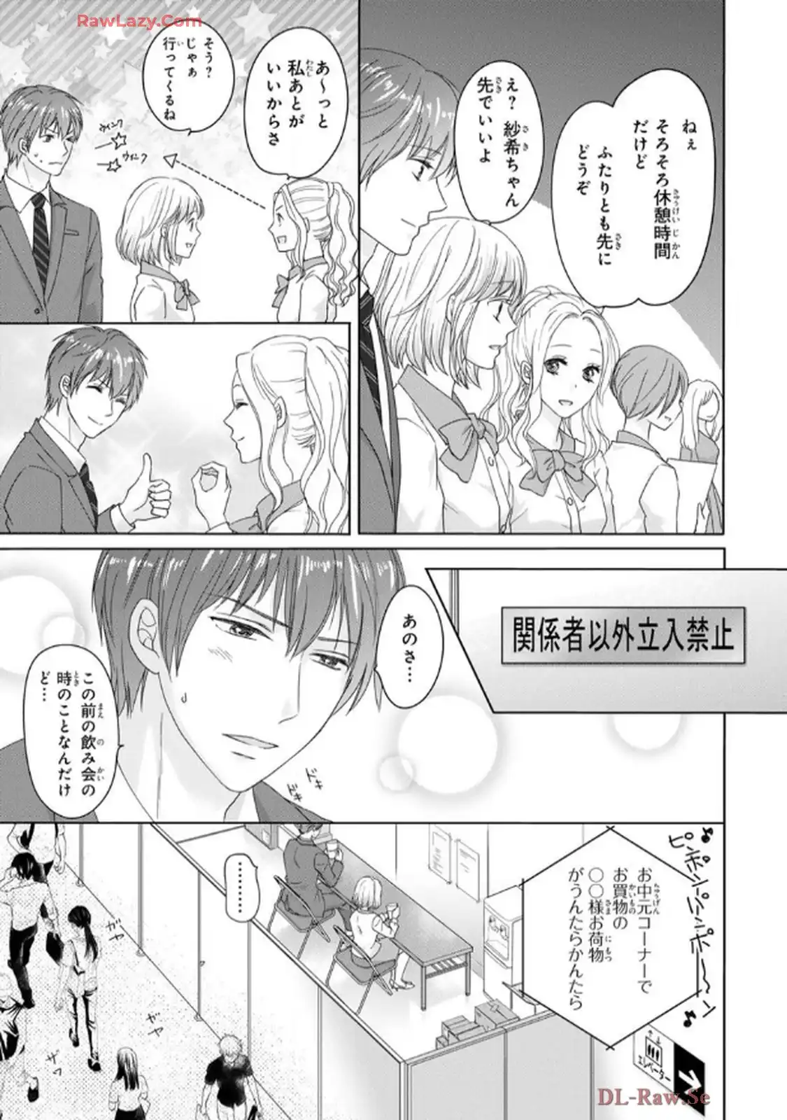 奥まで来てる 先輩上司の海外仕込みな溺愛 第6話 - Page 9