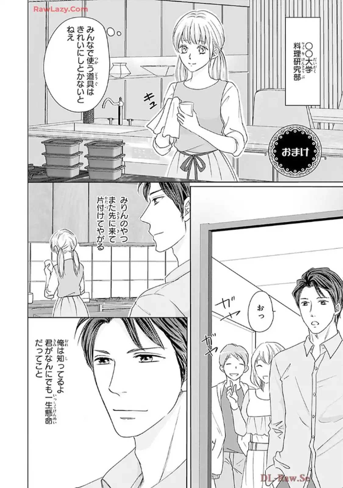 奥まで来てる 先輩上司の海外仕込みな溺愛 第5話 - Page 25