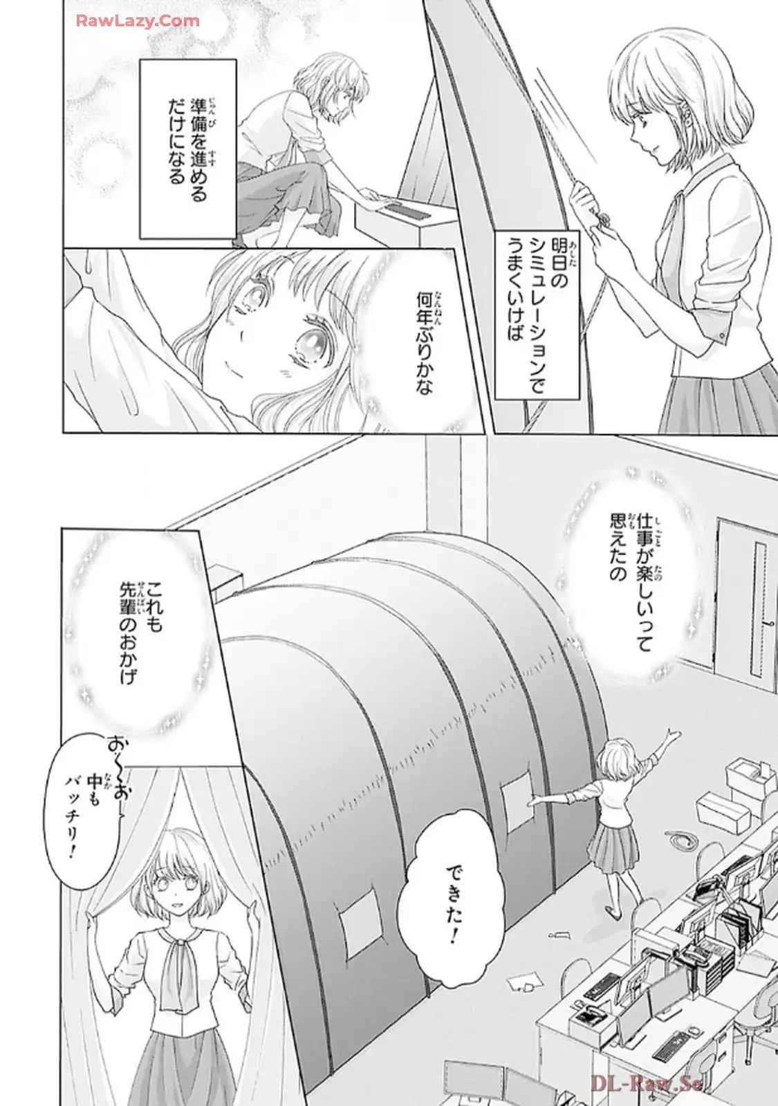 奥まで来てる 先輩上司の海外仕込みな溺愛 第3話 - Page 8