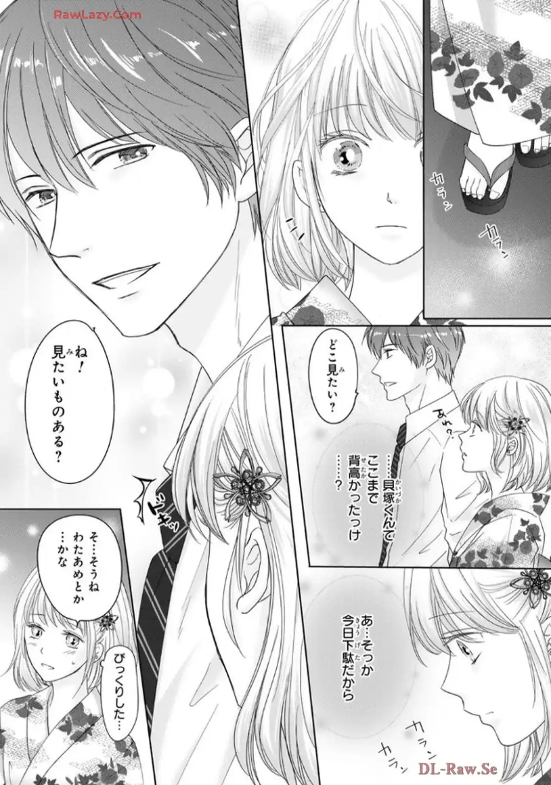 奥まで来てる 先輩上司の海外仕込みな溺愛 第6話 - Page 20