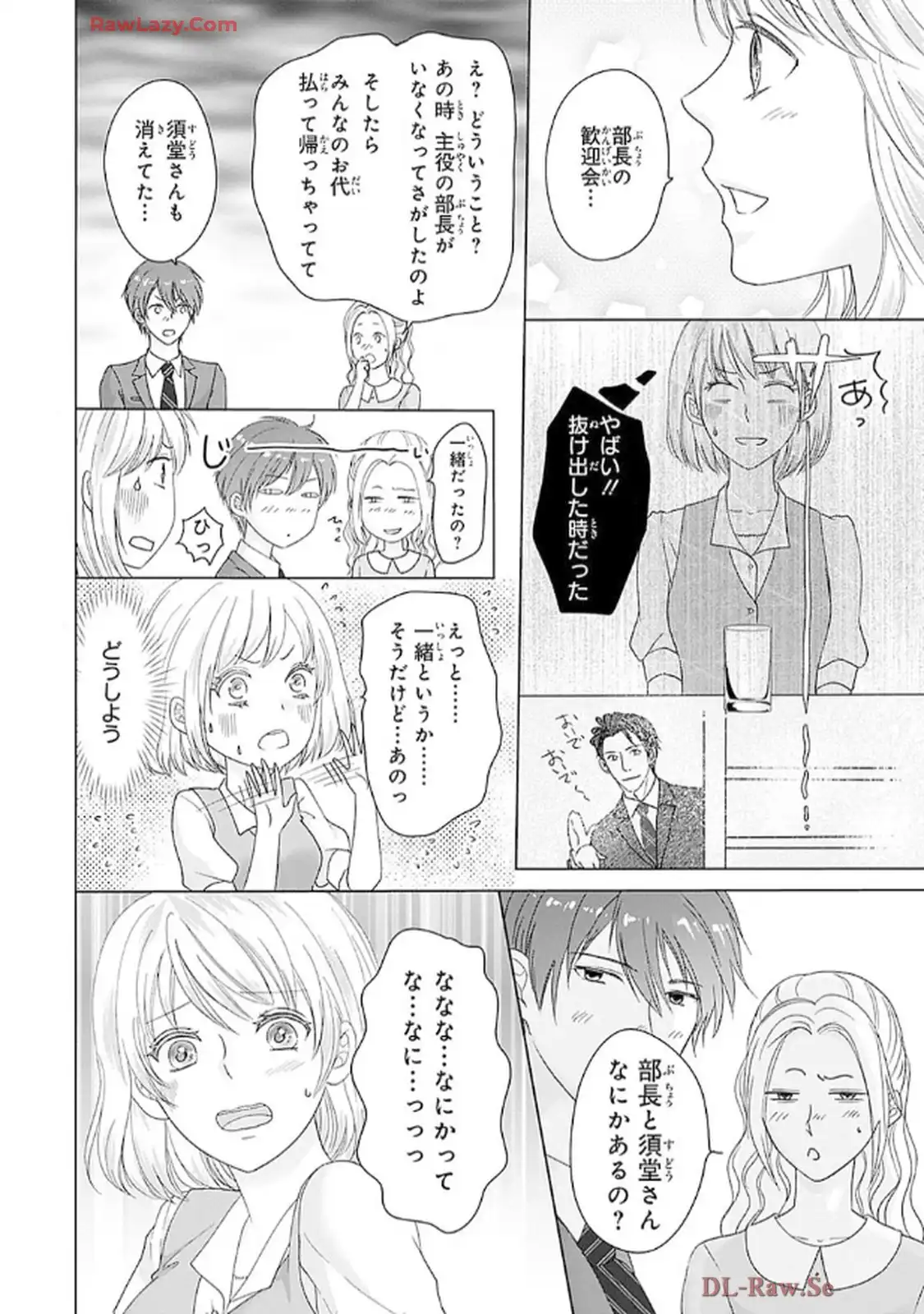 奥まで来てる 先輩上司の海外仕込みな溺愛 第4話 - Page 18