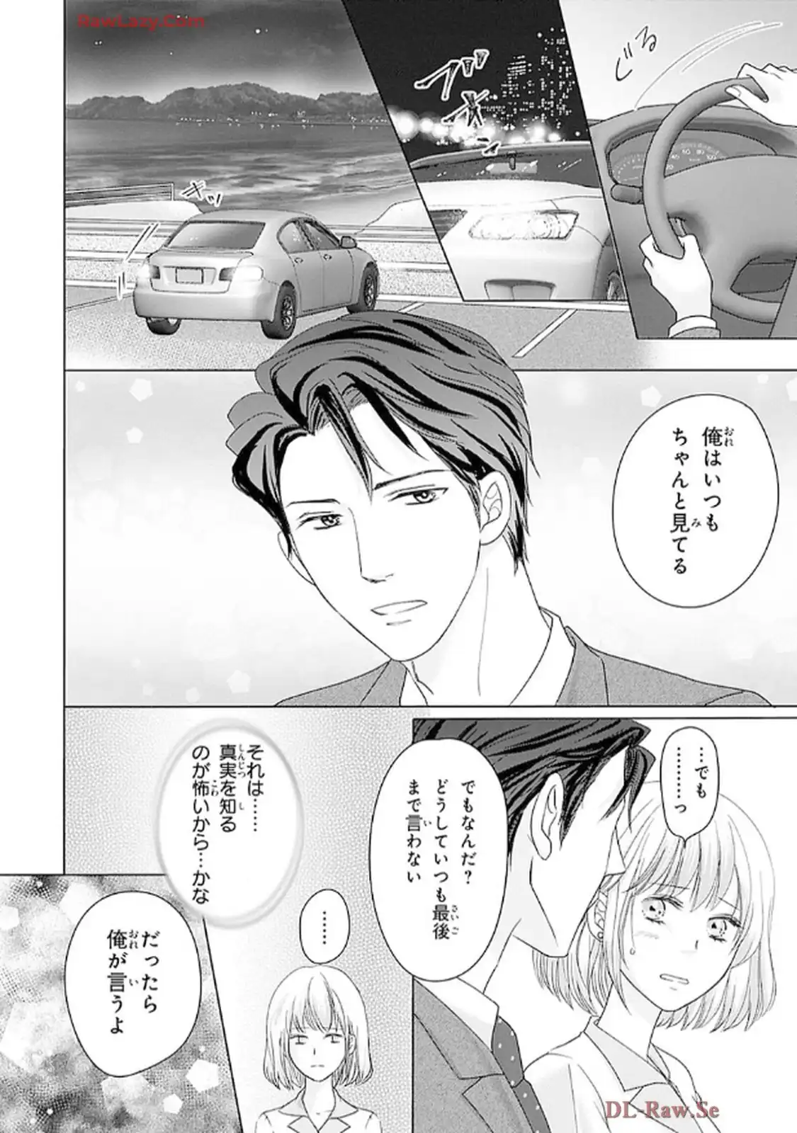 奥まで来てる 先輩上司の海外仕込みな溺愛 第5話 - Page 14