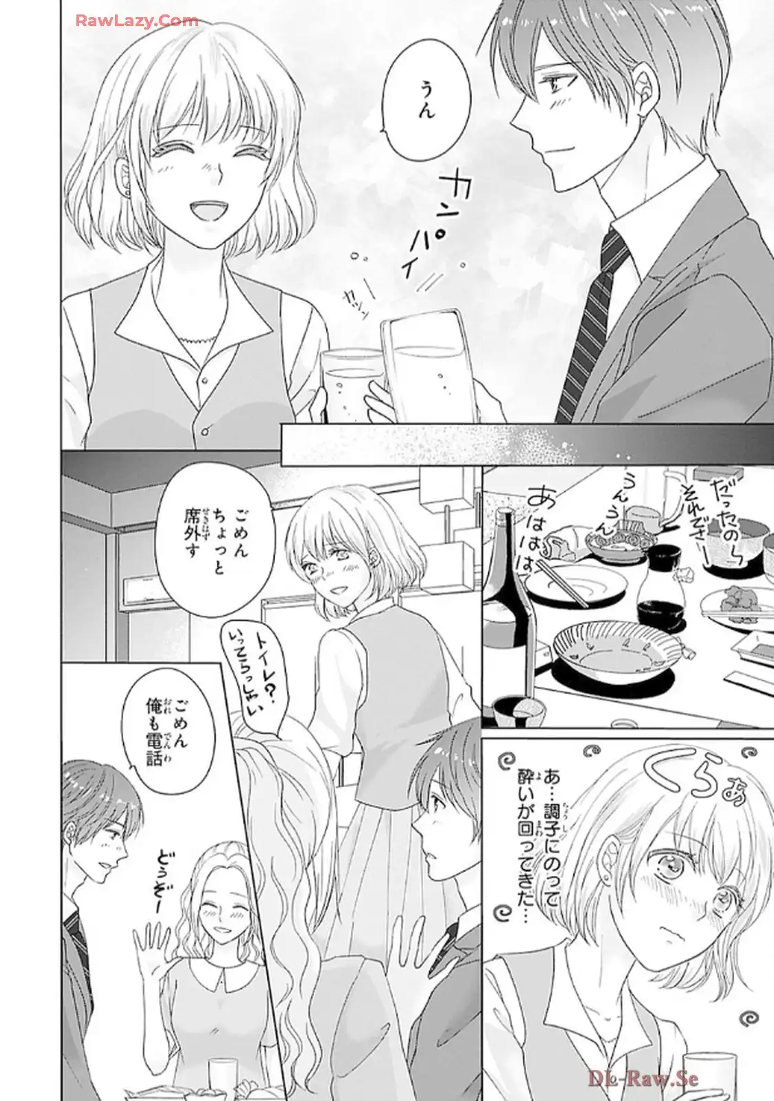 奥まで来てる 先輩上司の海外仕込みな溺愛 第4話 - Page 20