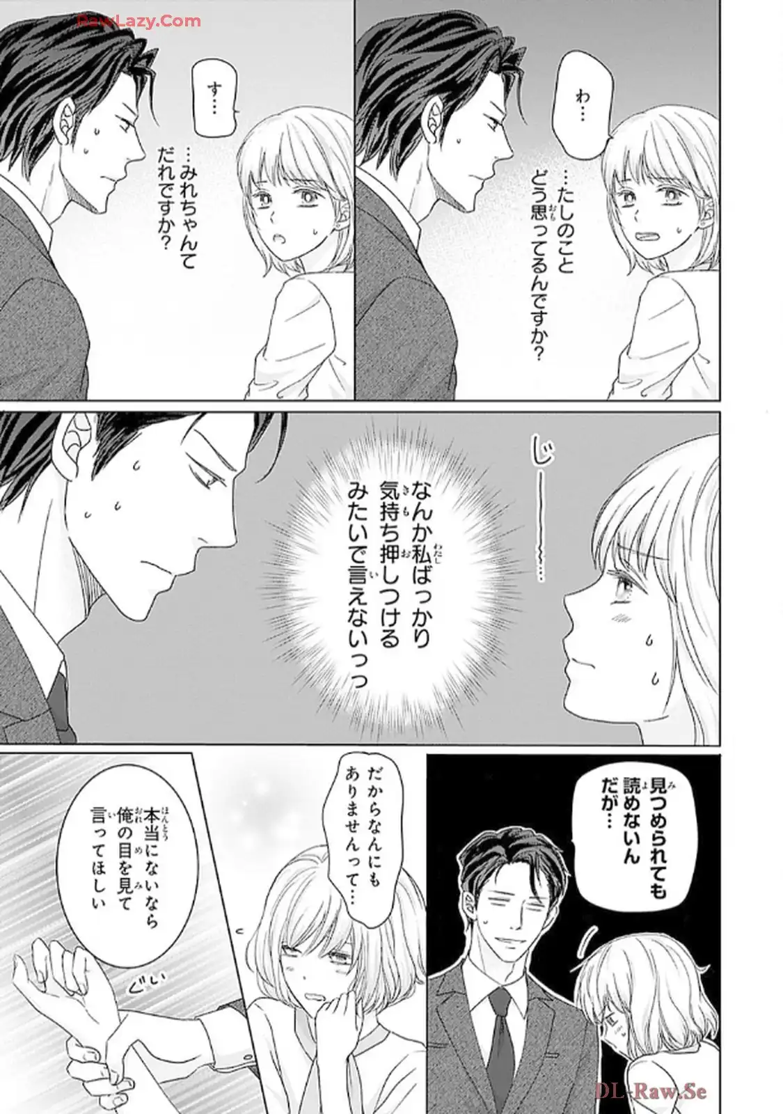 奥まで来てる 先輩上司の海外仕込みな溺愛 第3話 - Page 15