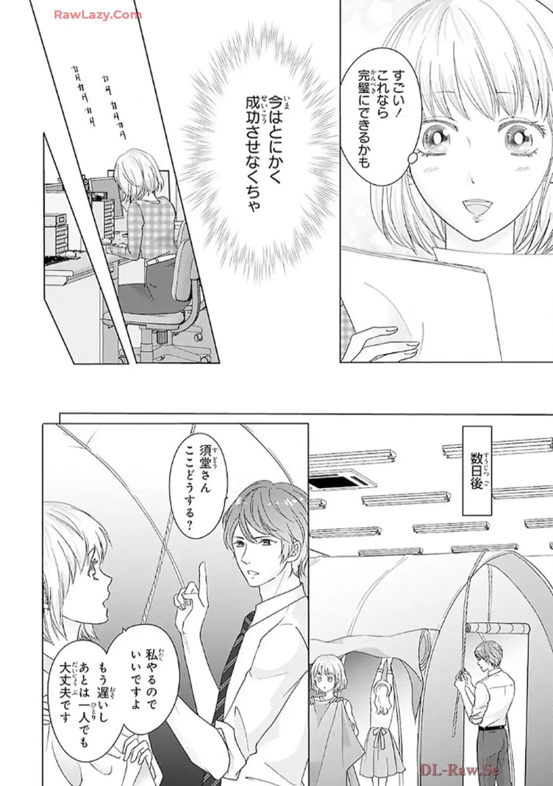 奥まで来てる 先輩上司の海外仕込みな溺愛 第3話 - Page 6