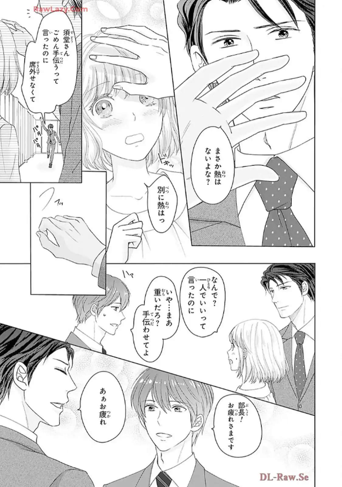 奥まで来てる 先輩上司の海外仕込みな溺愛 第5話 - Page 5