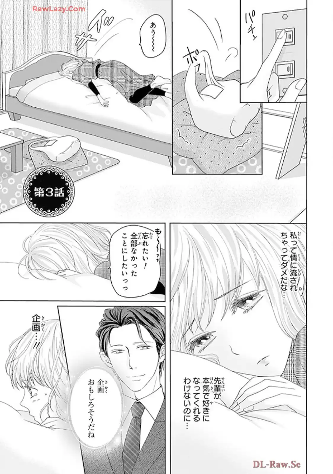奥まで来てる 先輩上司の海外仕込みな溺愛 第3話 - Page 1