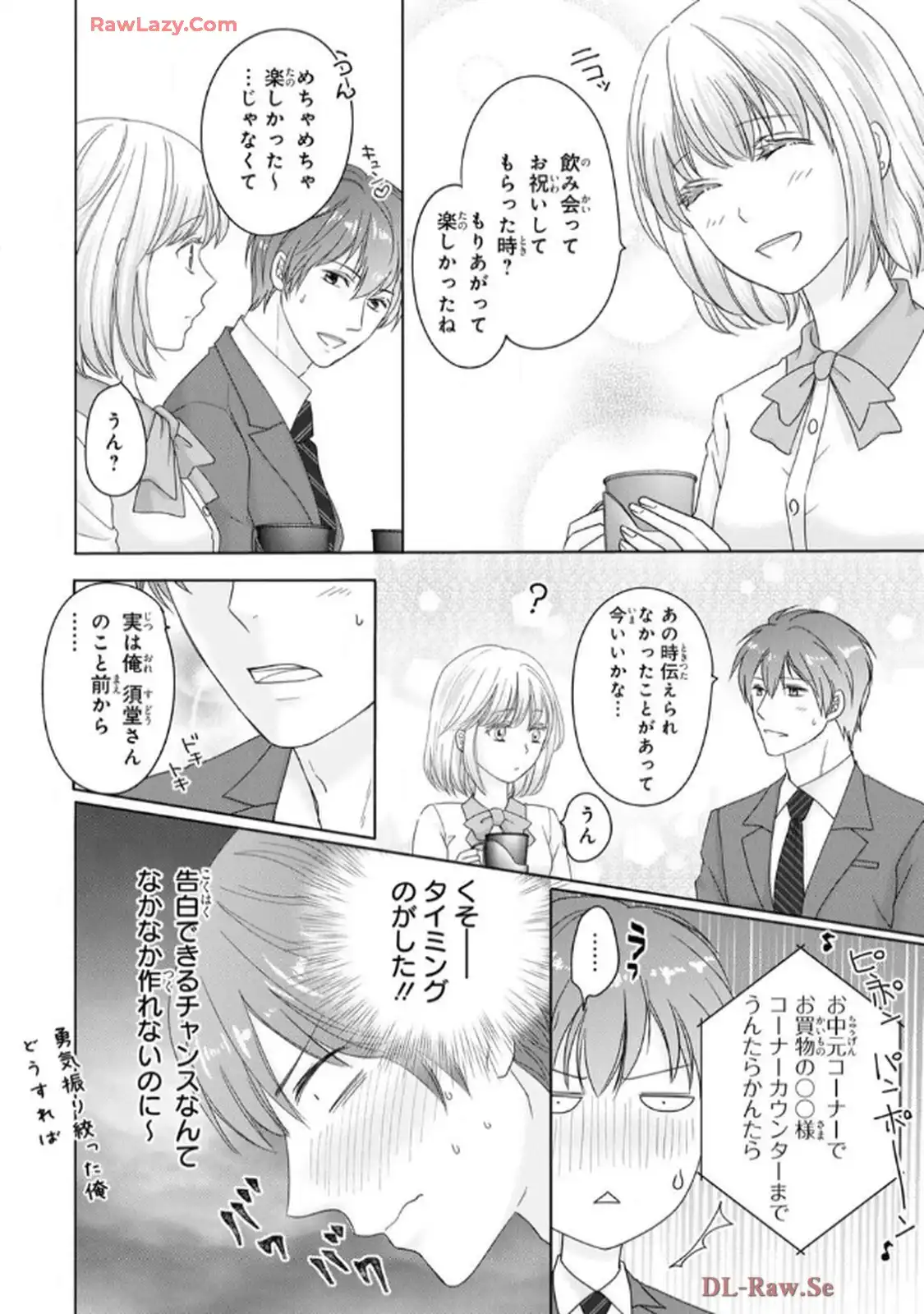 奥まで来てる 先輩上司の海外仕込みな溺愛 第6話 - Page 10
