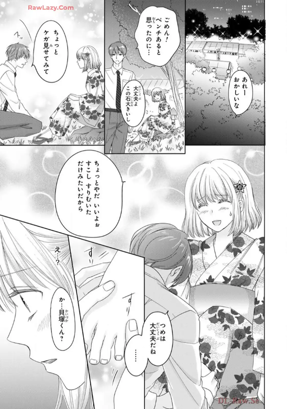 奥まで来てる 先輩上司の海外仕込みな溺愛 第6話 - Page 23