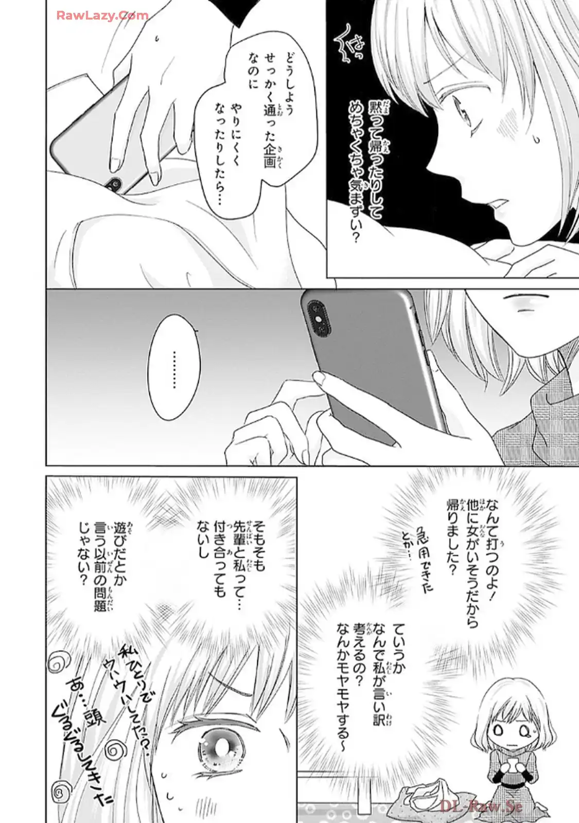 奥まで来てる 先輩上司の海外仕込みな溺愛 第3話 - Page 2
