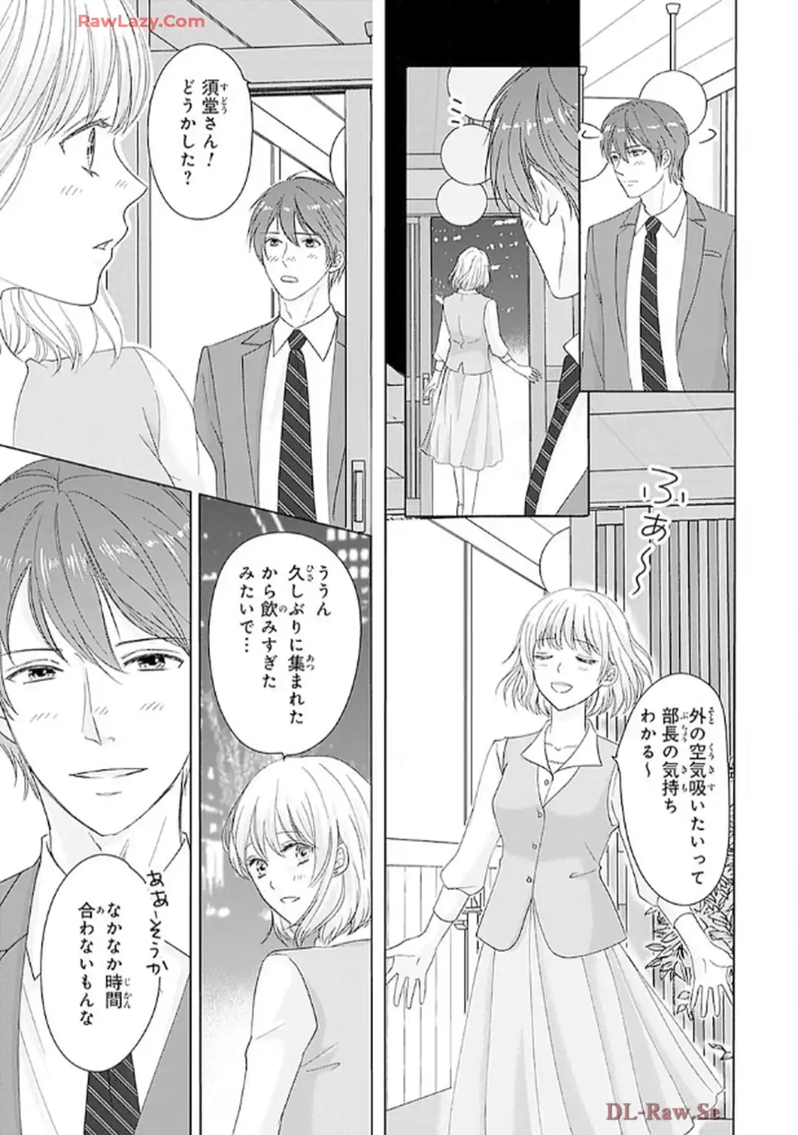 奥まで来てる 先輩上司の海外仕込みな溺愛 第4話 - Page 21