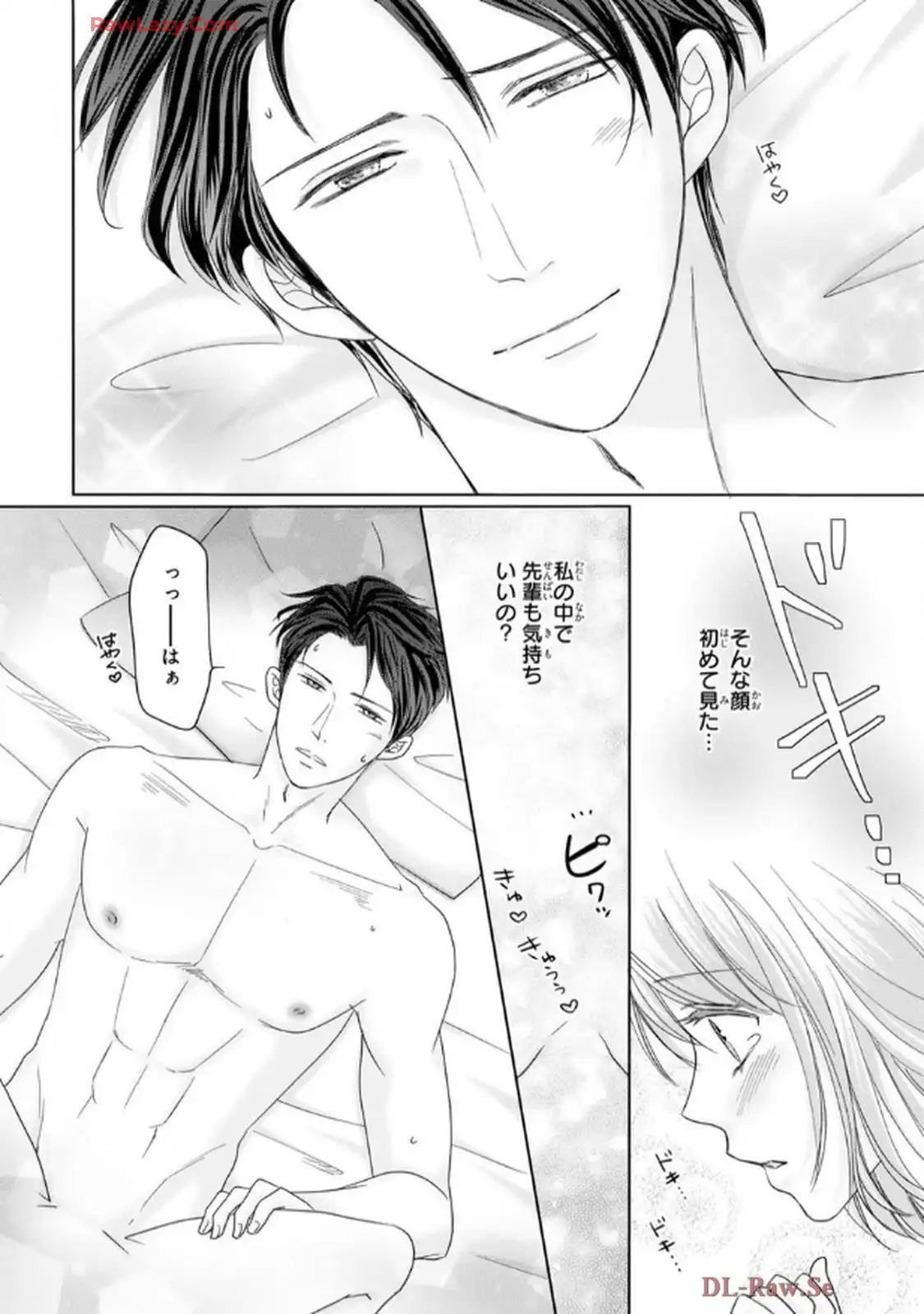 奥まで来てる 先輩上司の海外仕込みな溺愛 第6話 - Page 4