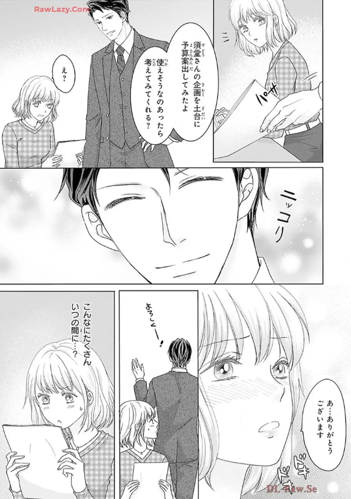 奥まで来てる 先輩上司の海外仕込みな溺愛 第3話 - Page 5