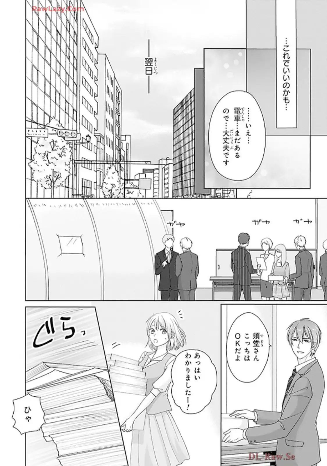 奥まで来てる 先輩上司の海外仕込みな溺愛 第4話 - Page 8
