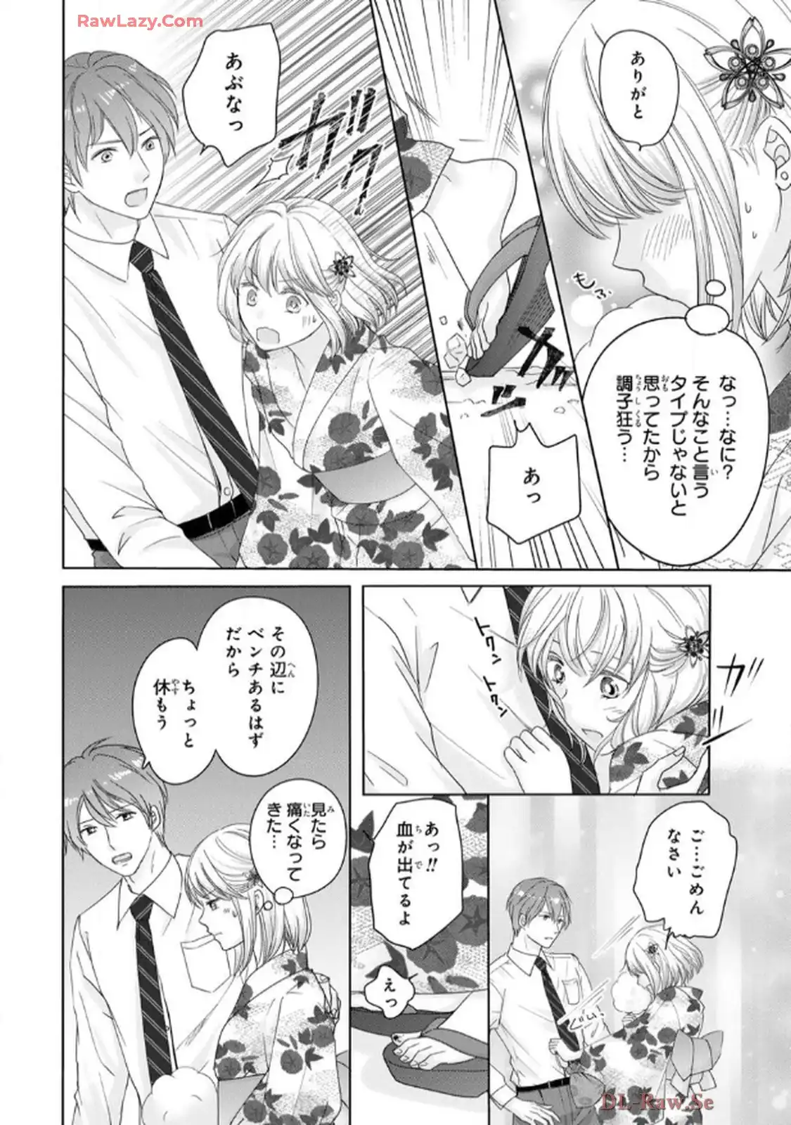 奥まで来てる 先輩上司の海外仕込みな溺愛 第6話 - Page 22