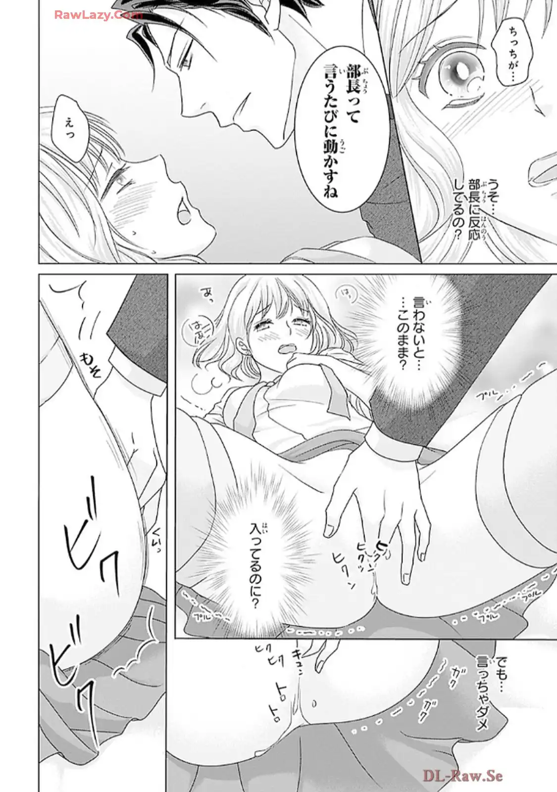 奥まで来てる 先輩上司の海外仕込みな溺愛 第3話 - Page 22