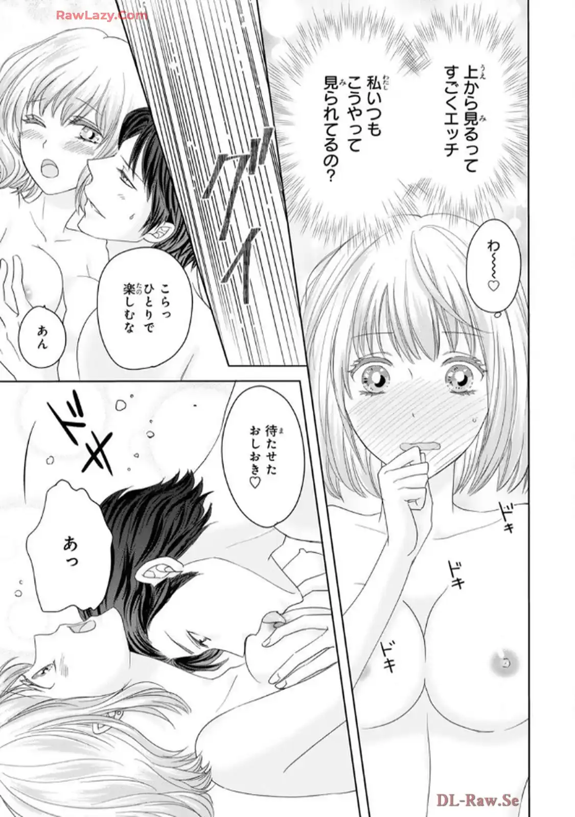 奥まで来てる 先輩上司の海外仕込みな溺愛 第6話 - Page 5