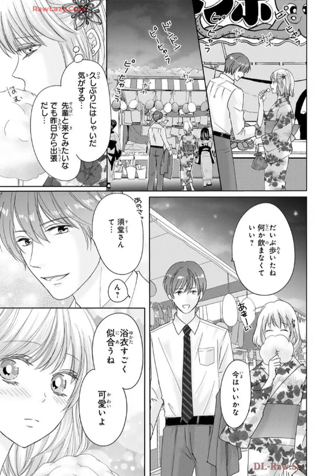 奥まで来てる 先輩上司の海外仕込みな溺愛 第6話 - Page 21