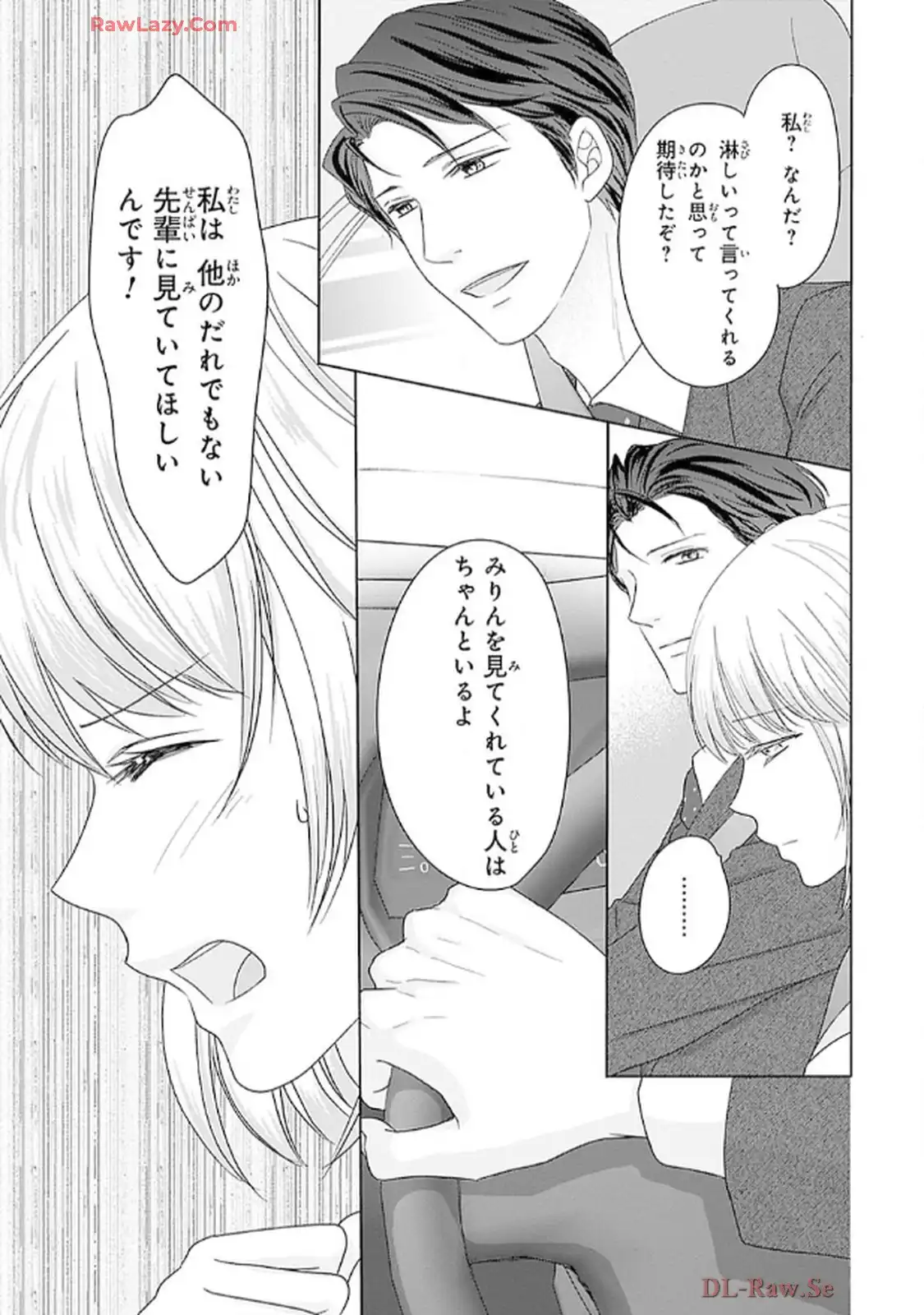 奥まで来てる 先輩上司の海外仕込みな溺愛 第5話 - Page 13