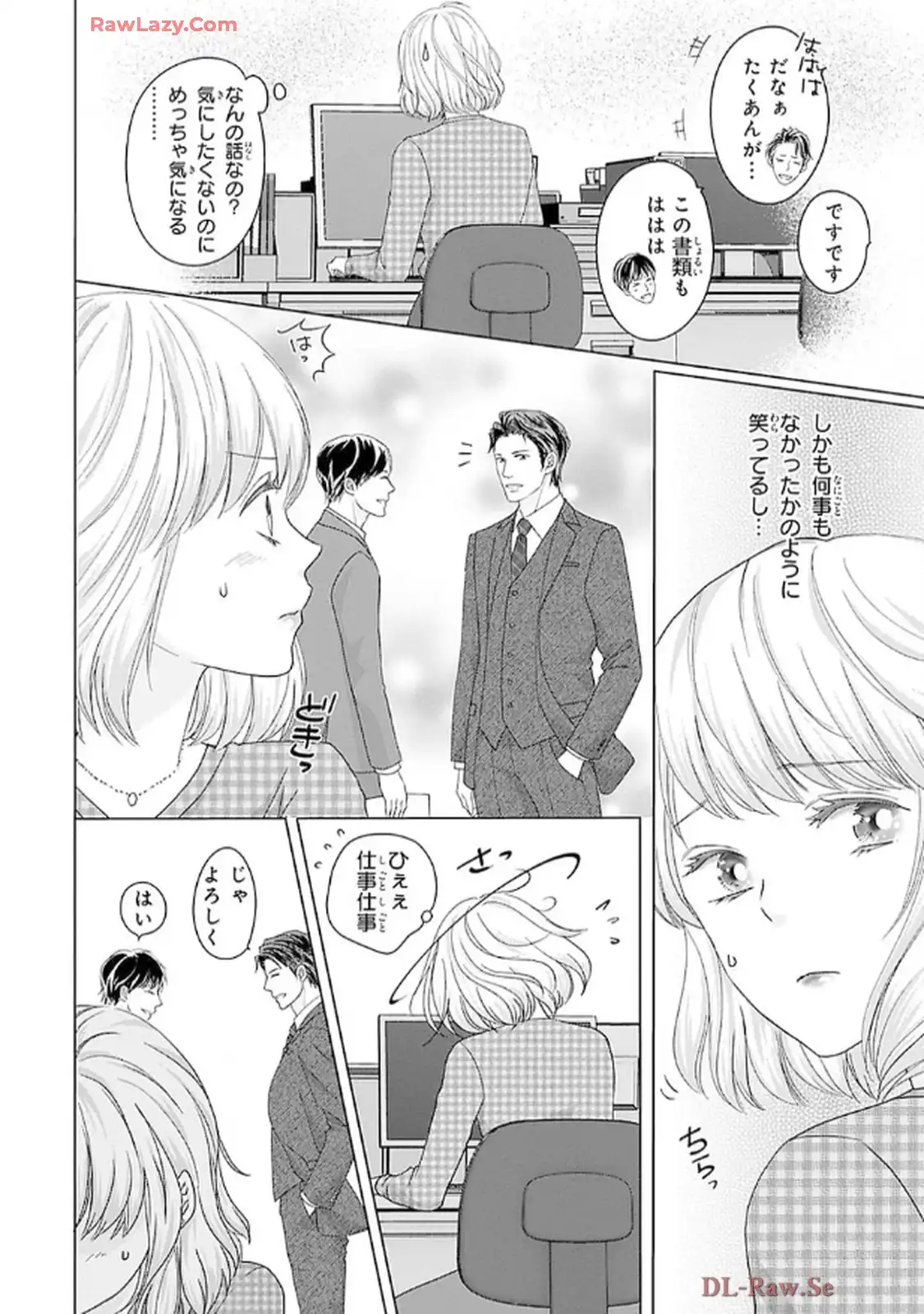 奥まで来てる 先輩上司の海外仕込みな溺愛 第3話 - Page 4