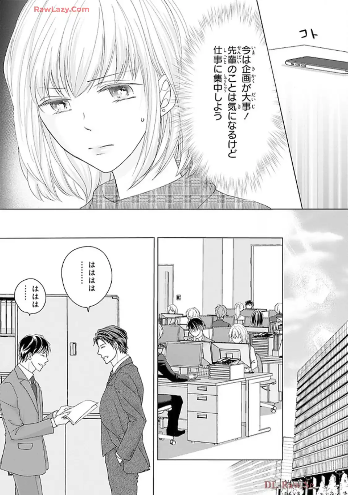 奥まで来てる 先輩上司の海外仕込みな溺愛 第3話 - Page 3