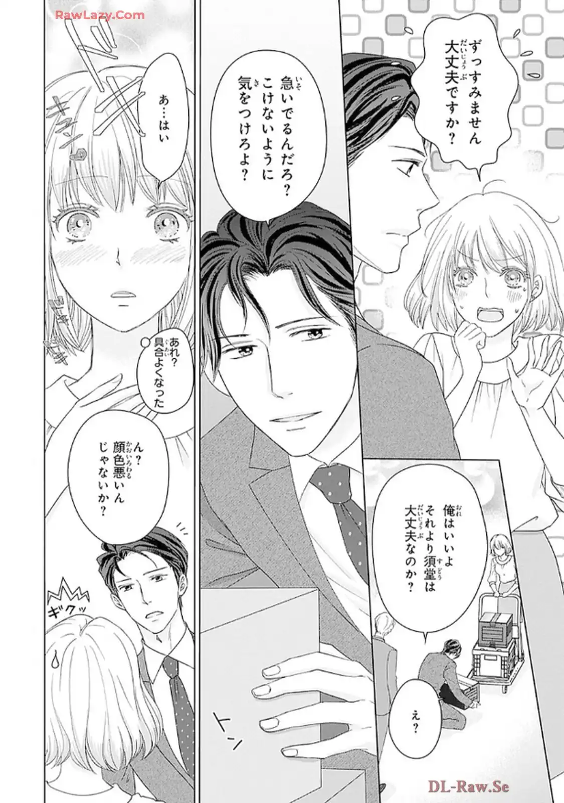 奥まで来てる 先輩上司の海外仕込みな溺愛 第5話 - Page 4