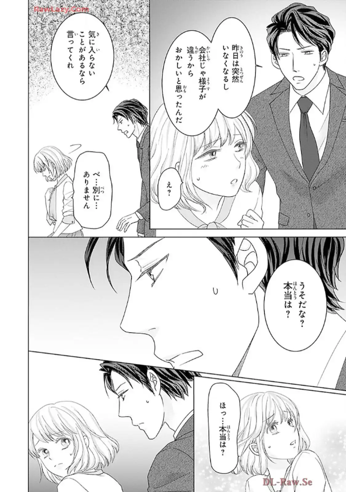 奥まで来てる 先輩上司の海外仕込みな溺愛 第3話 - Page 14