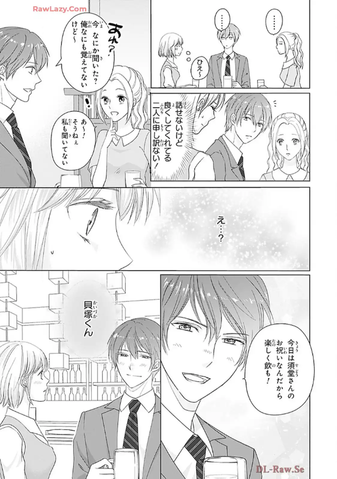 奥まで来てる 先輩上司の海外仕込みな溺愛 第4話 - Page 19