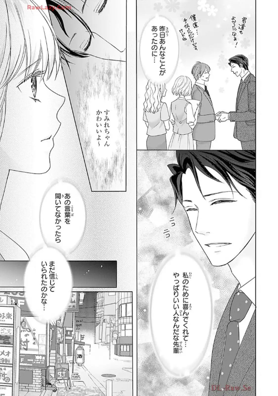 奥まで来てる 先輩上司の海外仕込みな溺愛 第4話 - Page 15