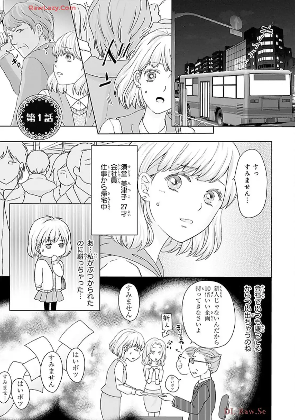 奥まで来てる 先輩上司の海外仕込みな溺愛 第1話 - Page 1
