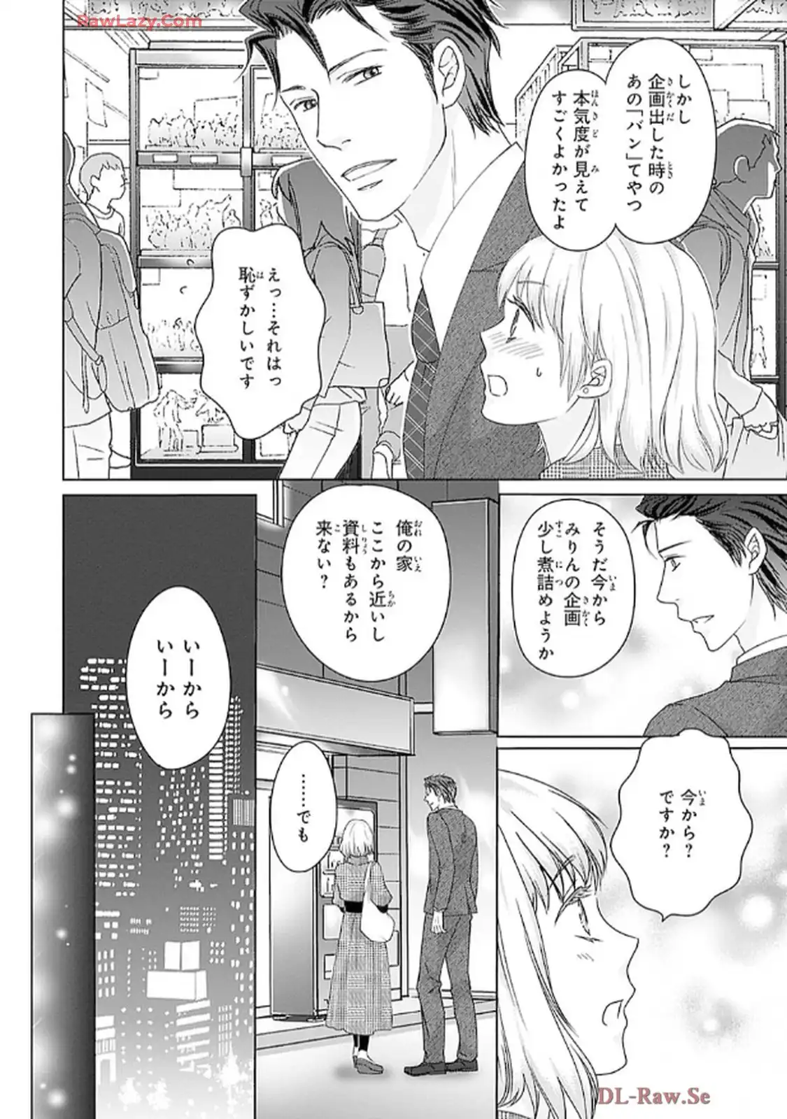 奥まで来てる 先輩上司の海外仕込みな溺愛 第2話 - Page 8